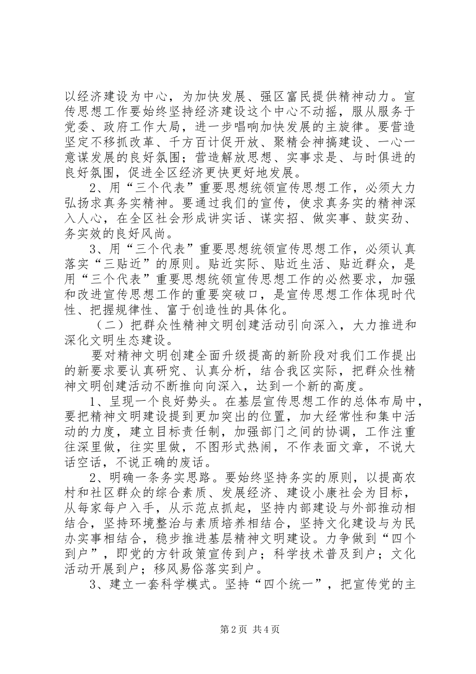 2024年副书记宣传思想工作致辞_第2页