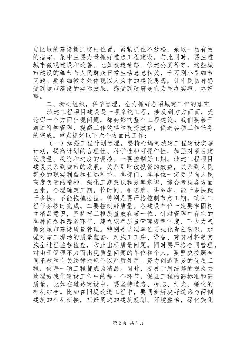 2024年副书记在城建工程专题会致辞_第2页