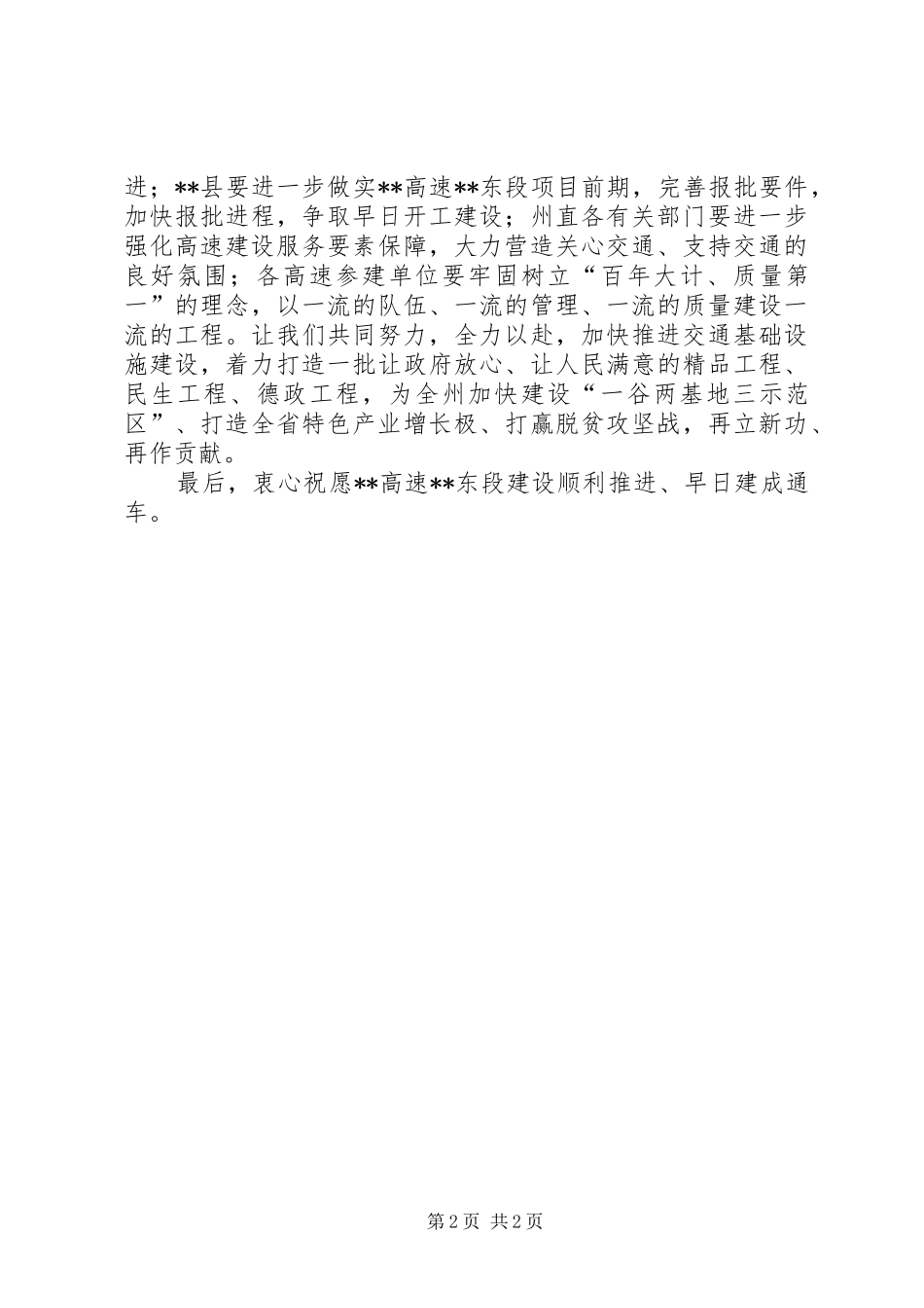2024年副书记在高速路建设动员会上的讲话_第2页