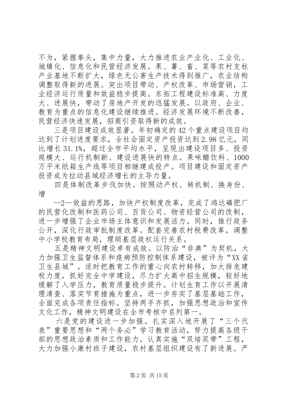 2024年副书记在共青团扩大会致辞_第2页