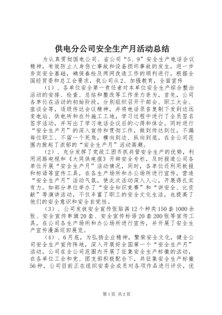 2024年供电分公司安全生产月活动总结