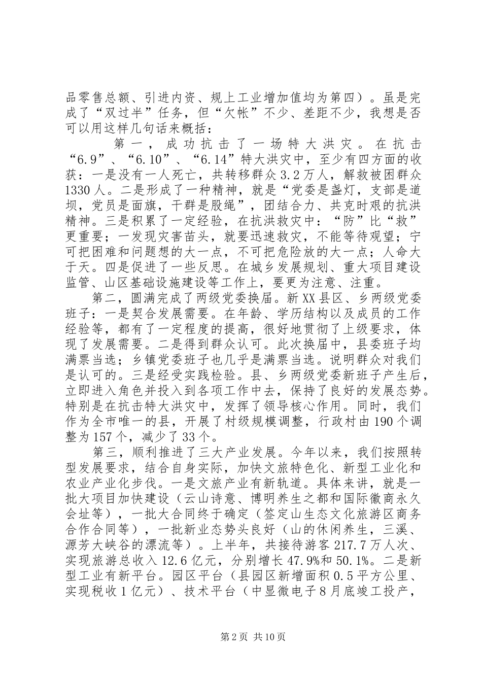 2024年副书记在理论学习会致辞_第2页