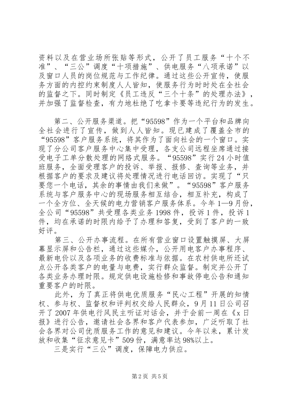 2024年供电分公司行风建设工作汇报_第2页