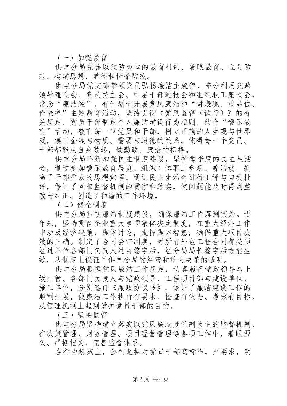 2024年供电分局党风廉政建设工作汇报_第2页