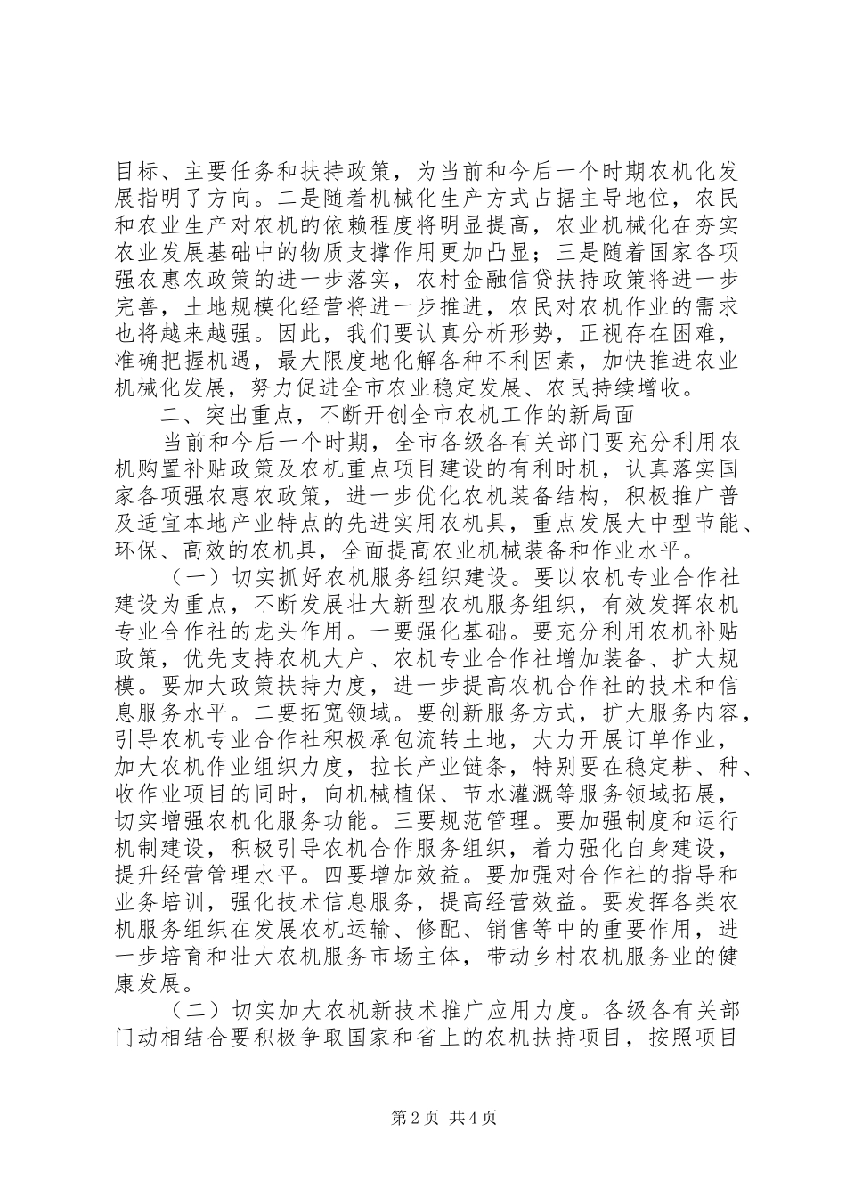2024年副书记在农机工作部署会讲话_第2页