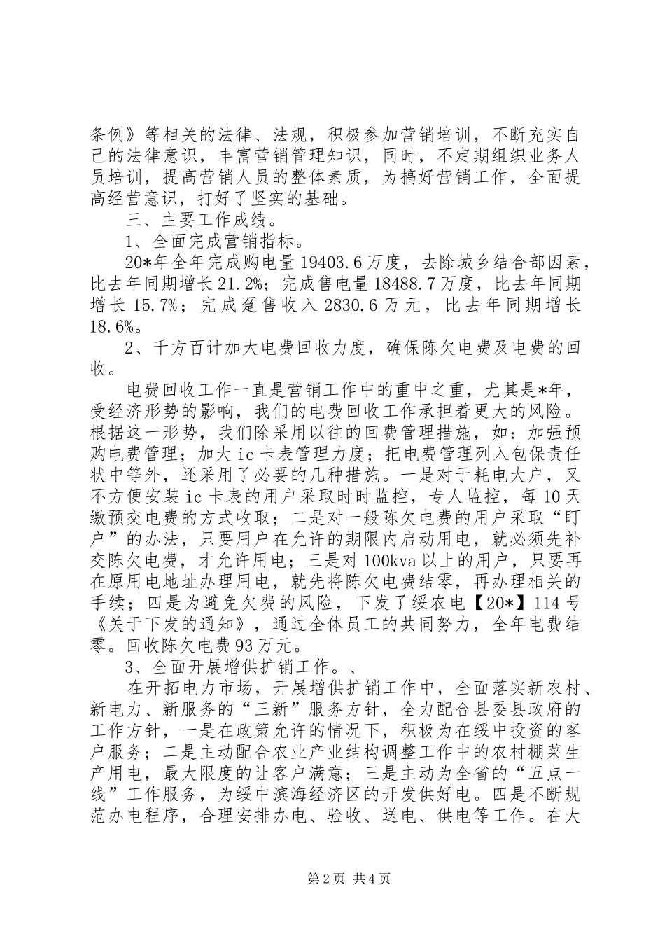 2024年供电副局长述职报告_第2页