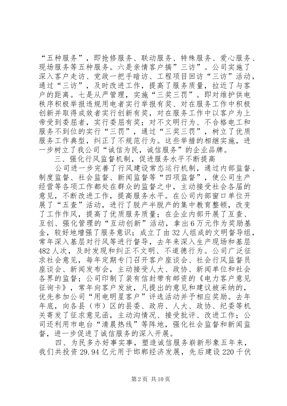 2024年供电公司诚信建设经验_第2页