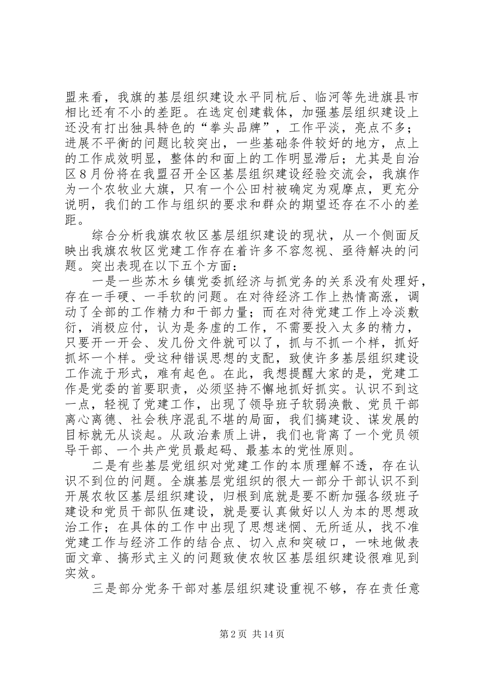 2024年副书记在全旗农村牧区高标准基层党组织命名表彰会上的致辞_第2页