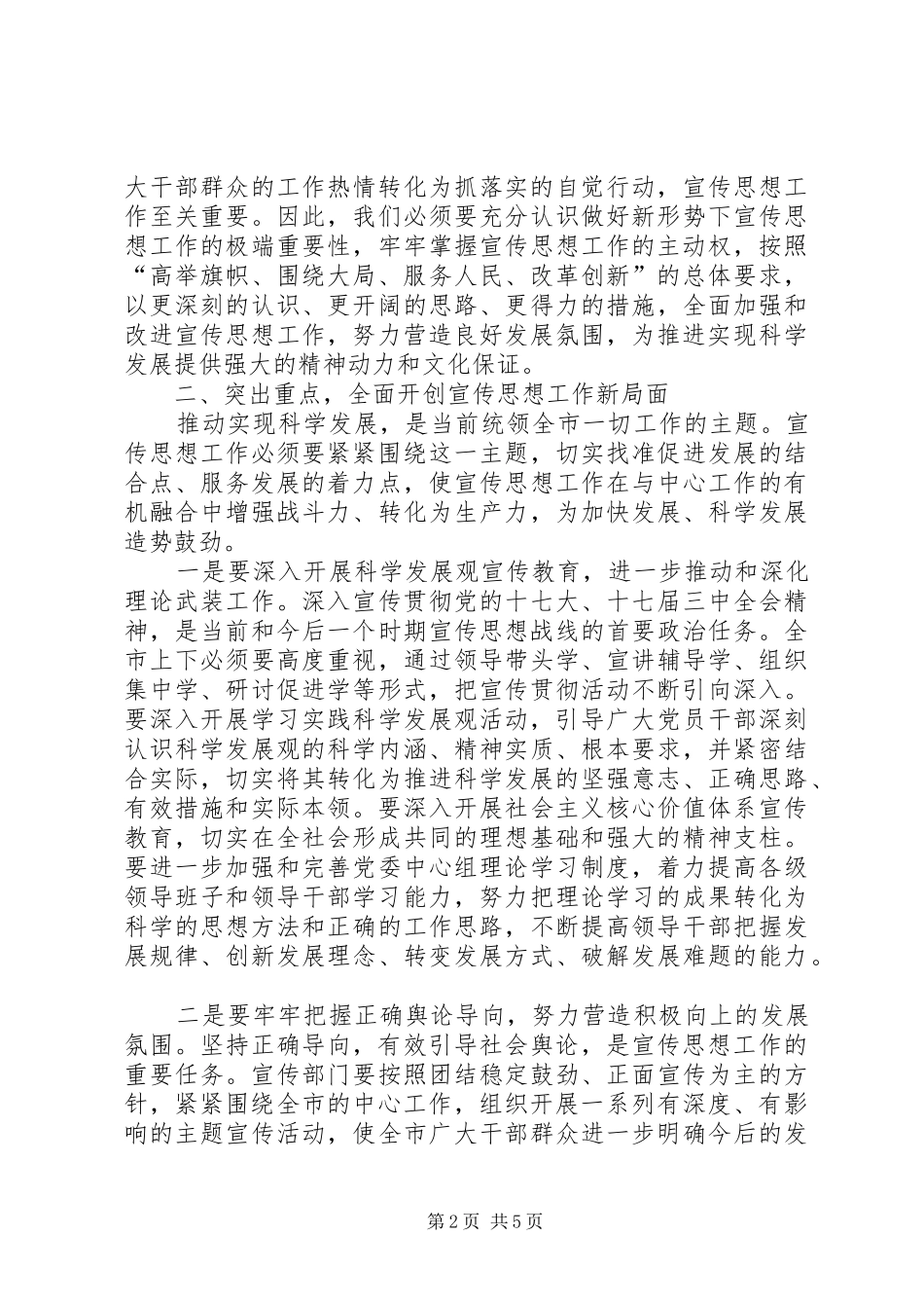 2024年副书记在全市宣传扩大会致辞_第2页