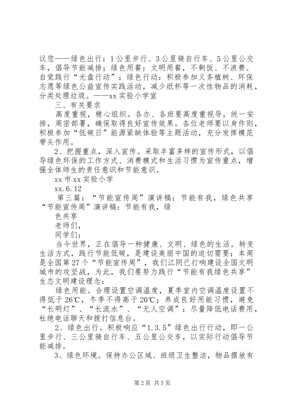 2024年供电公司节能有我绿色共享的活动总结_第2页