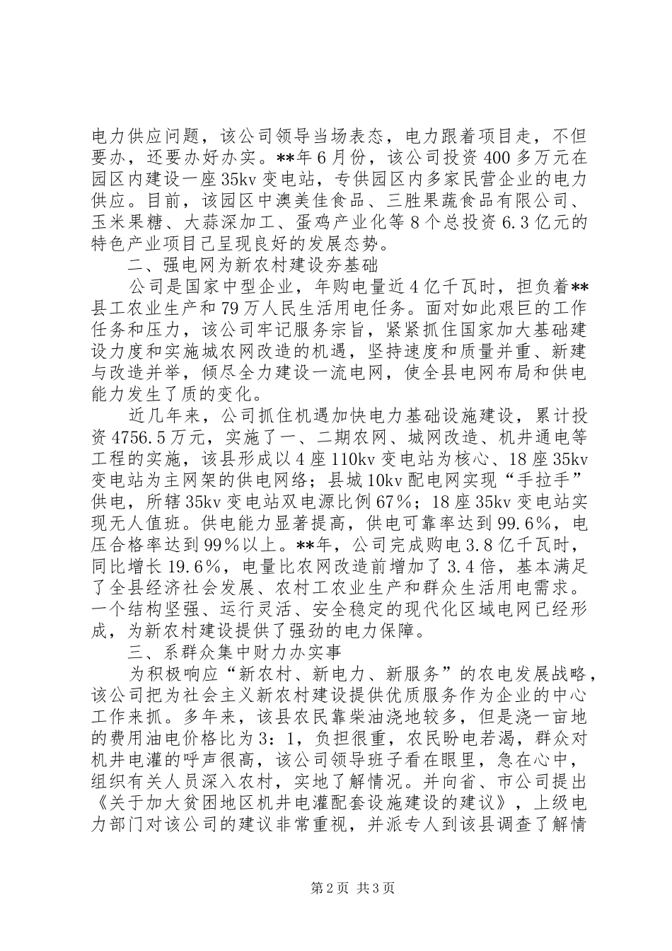 2024年供电公司经济发展工作汇报材料_第2页