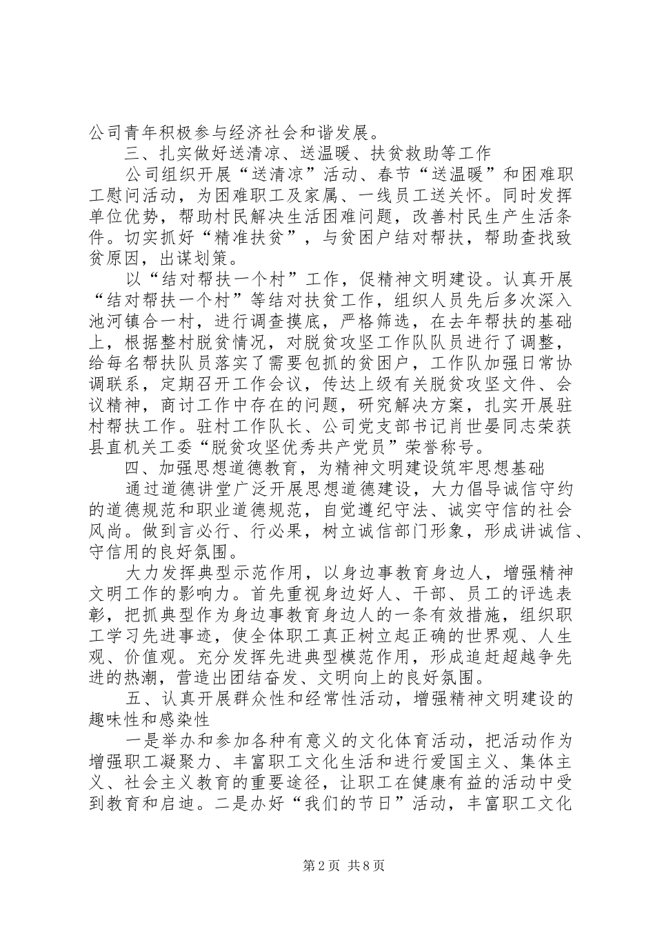 2024年供电公司精神文明建设工作总结_第2页