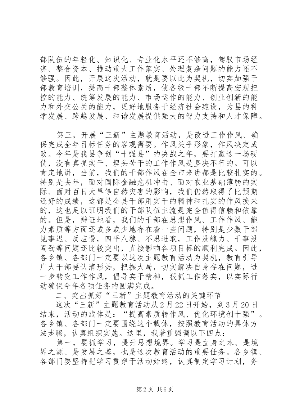 2024年副书记在三新教育会讲话_第2页
