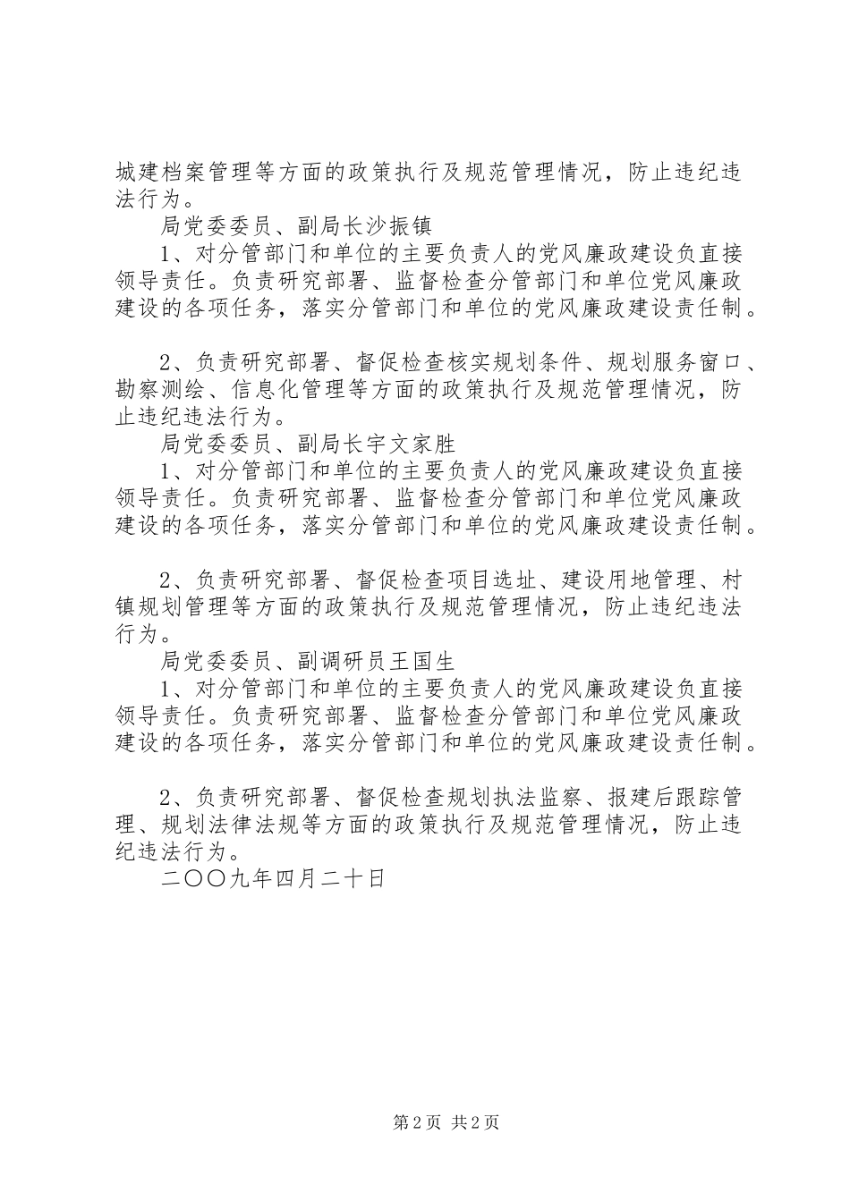 2024年供电公司领导班子成员党风廉政建设责任目标和任务分解方案_第2页