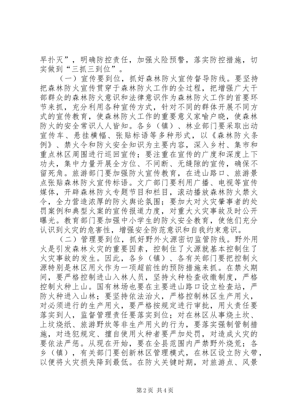 2024年副书记在森林防火推介会讲话_第2页
