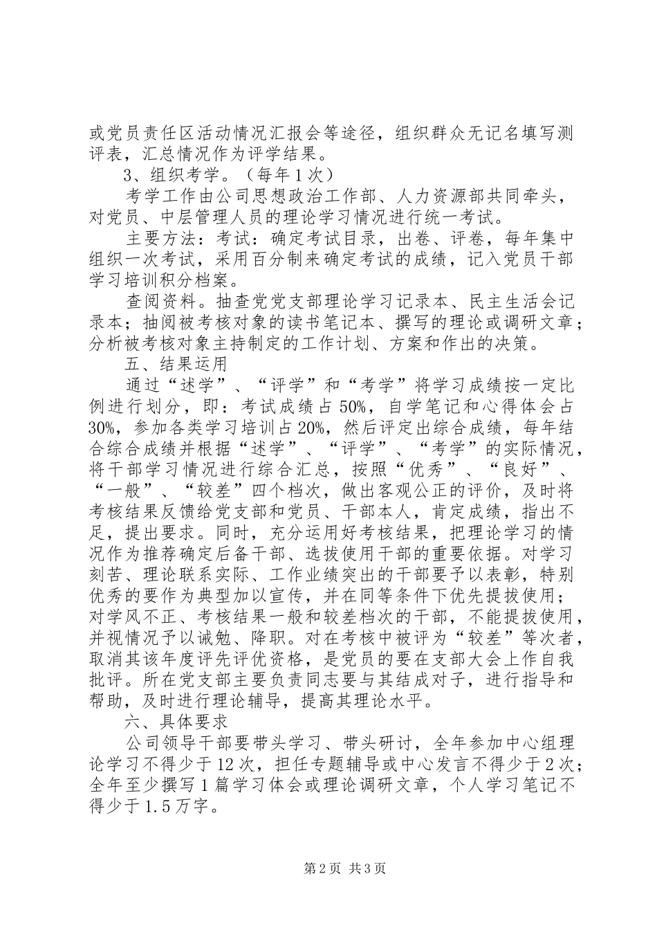 2024年供电公司述学评学计划_第2页