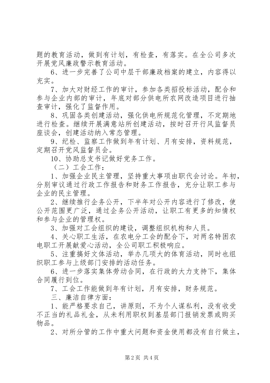 2024年供电公司述职述廉报告_第2页