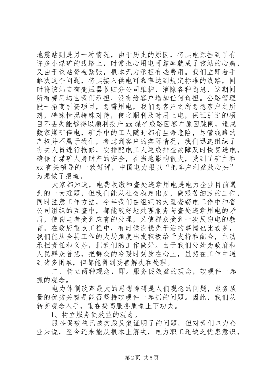 2024年供电公司行风建设工作汇报_第2页