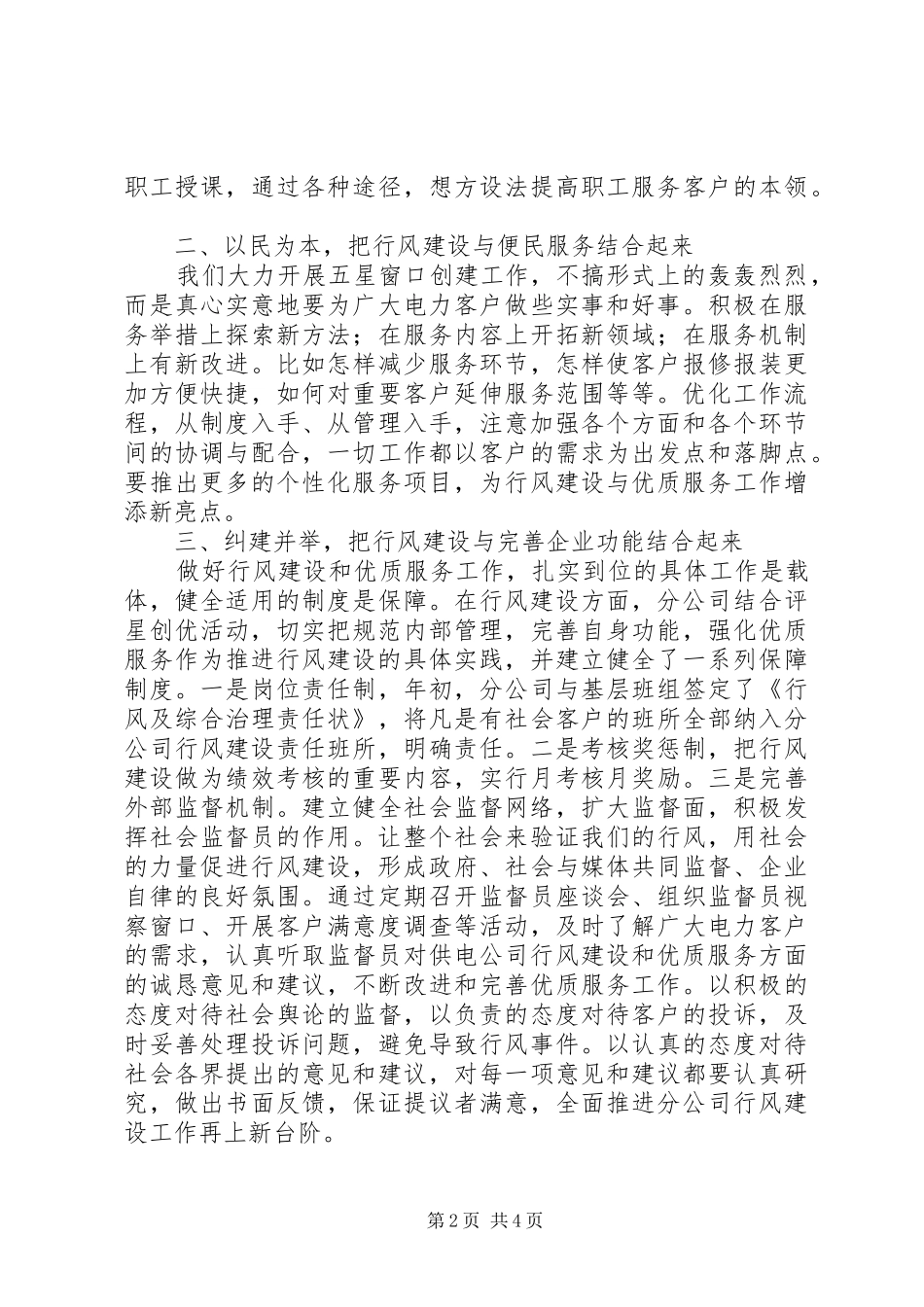 2024年供电公司行风建设及优质服务汇报_第2页