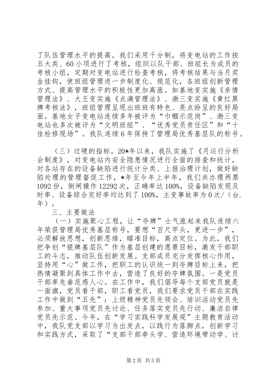 2024年供电公司银牌申报材料_第2页