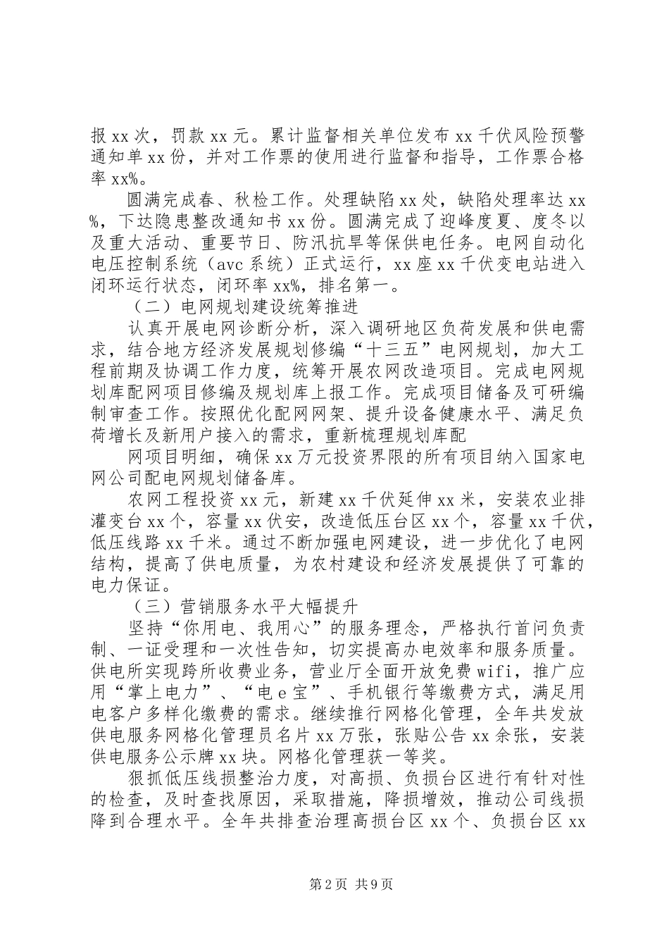 2024年供电公司职代会落实情况及工作重点_第2页