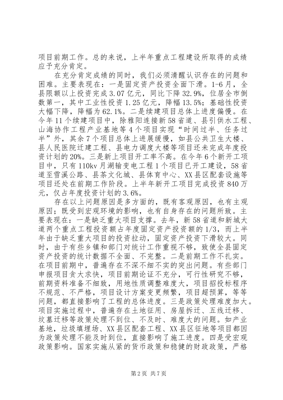 2024年副书记在重点工程建设推进会讲话_第2页