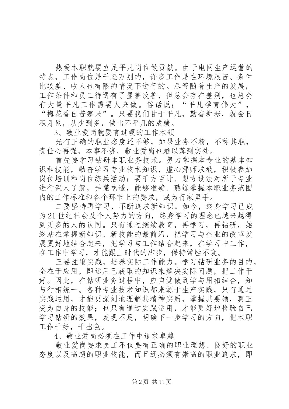 2024年供电公司职业道德教育提纲_第2页