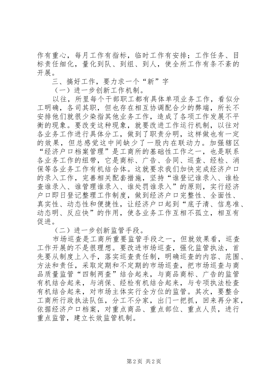 2024年副所长竞争所长岗位演讲稿范文_第2页