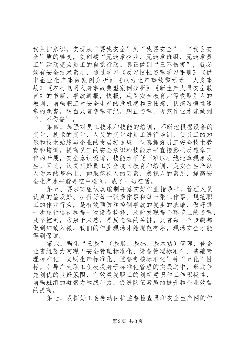 2024年供电局安全工作总结_第2页