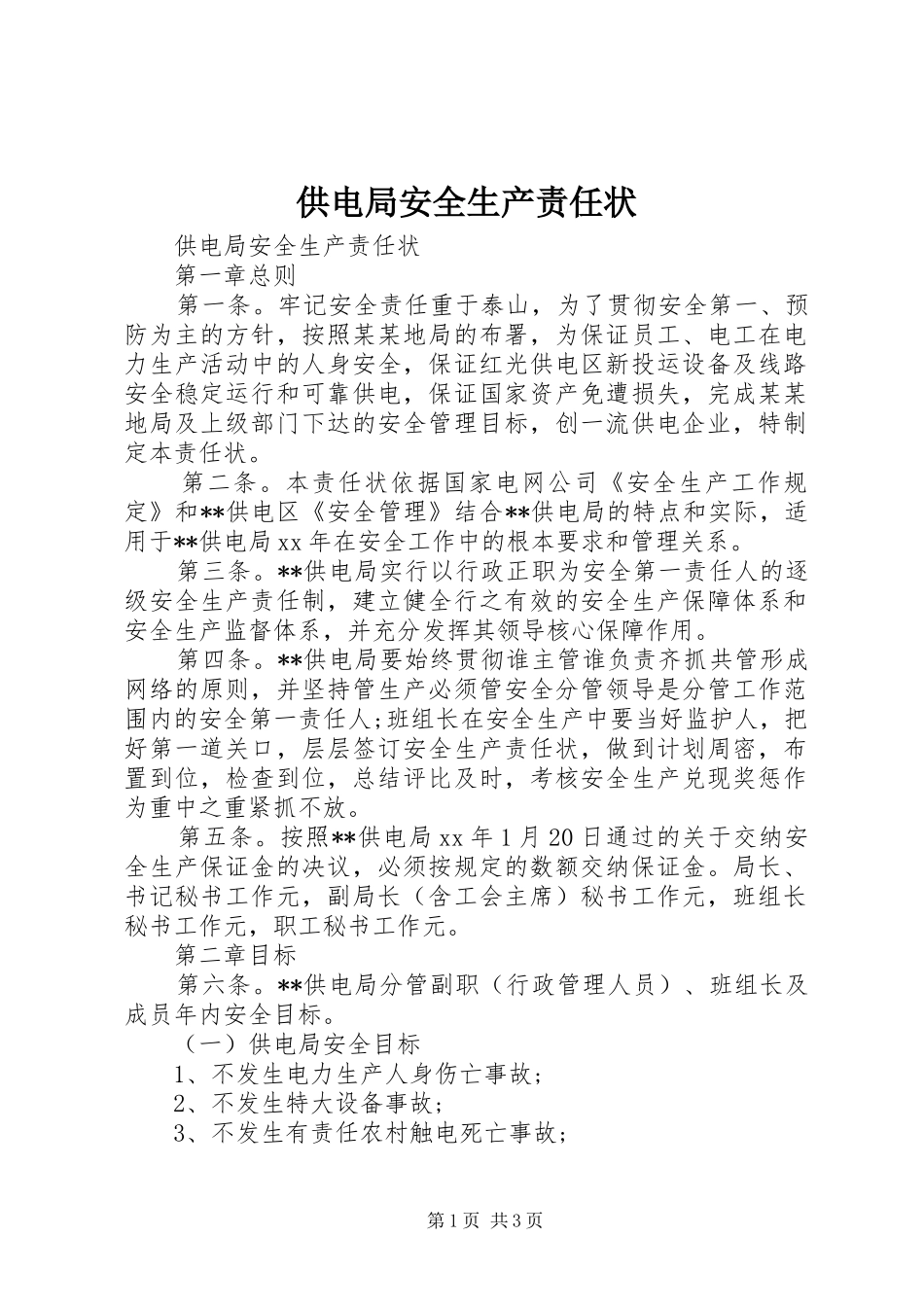 2024年供电局安全生产责任状_第1页