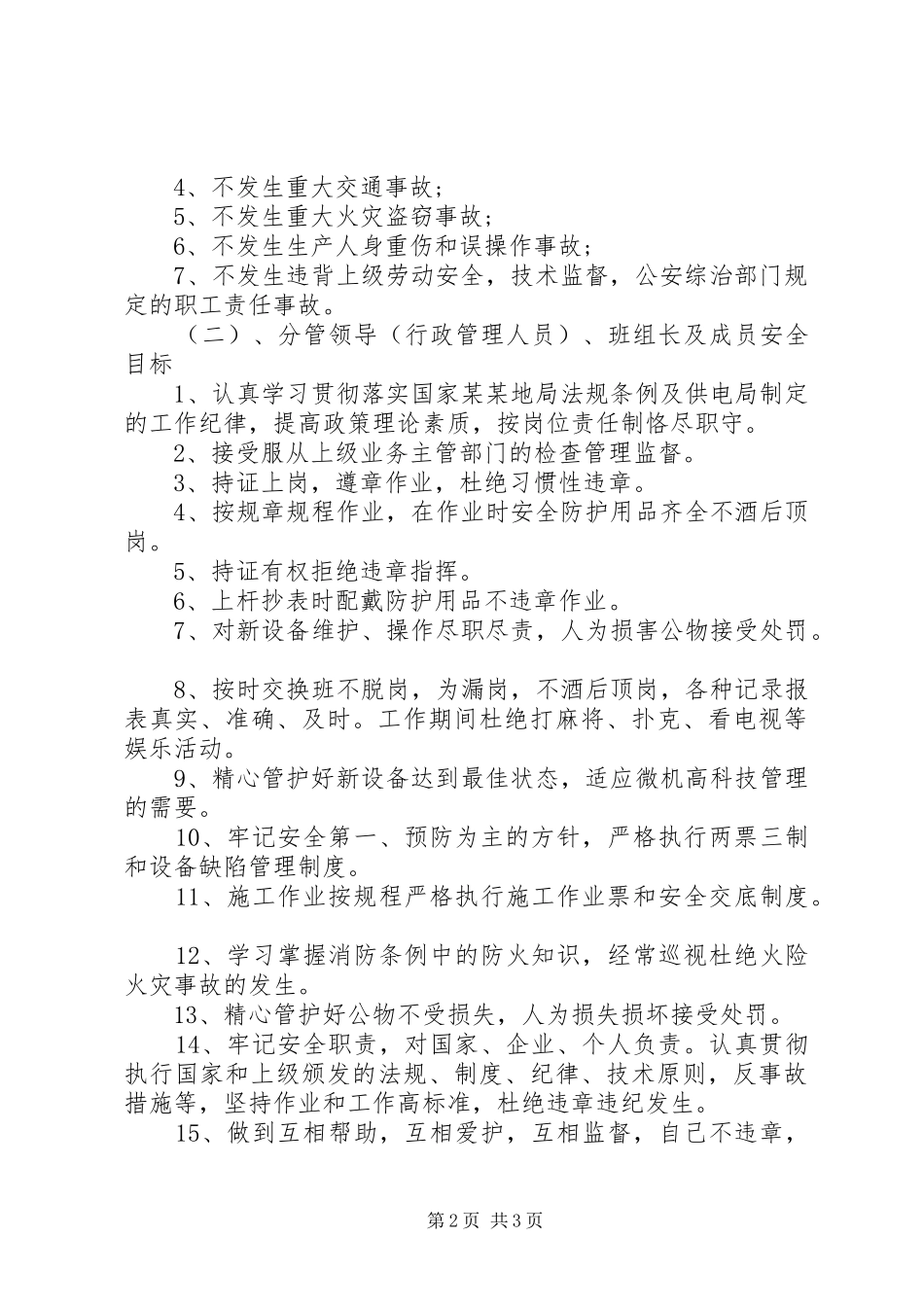 2024年供电局安全生产责任状_第2页