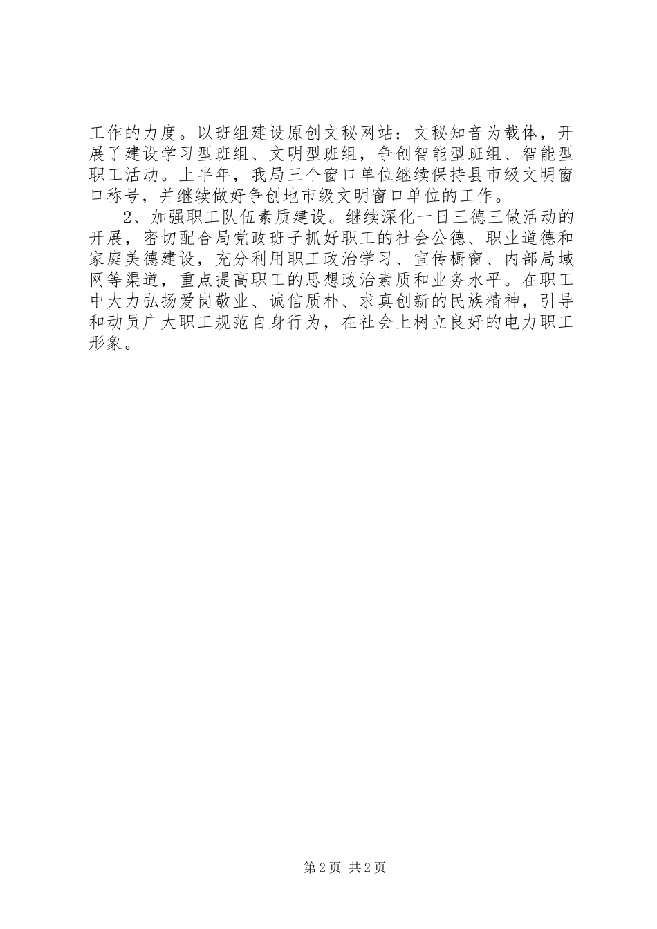 2024年供电局工会的办公室工作总结_第2页