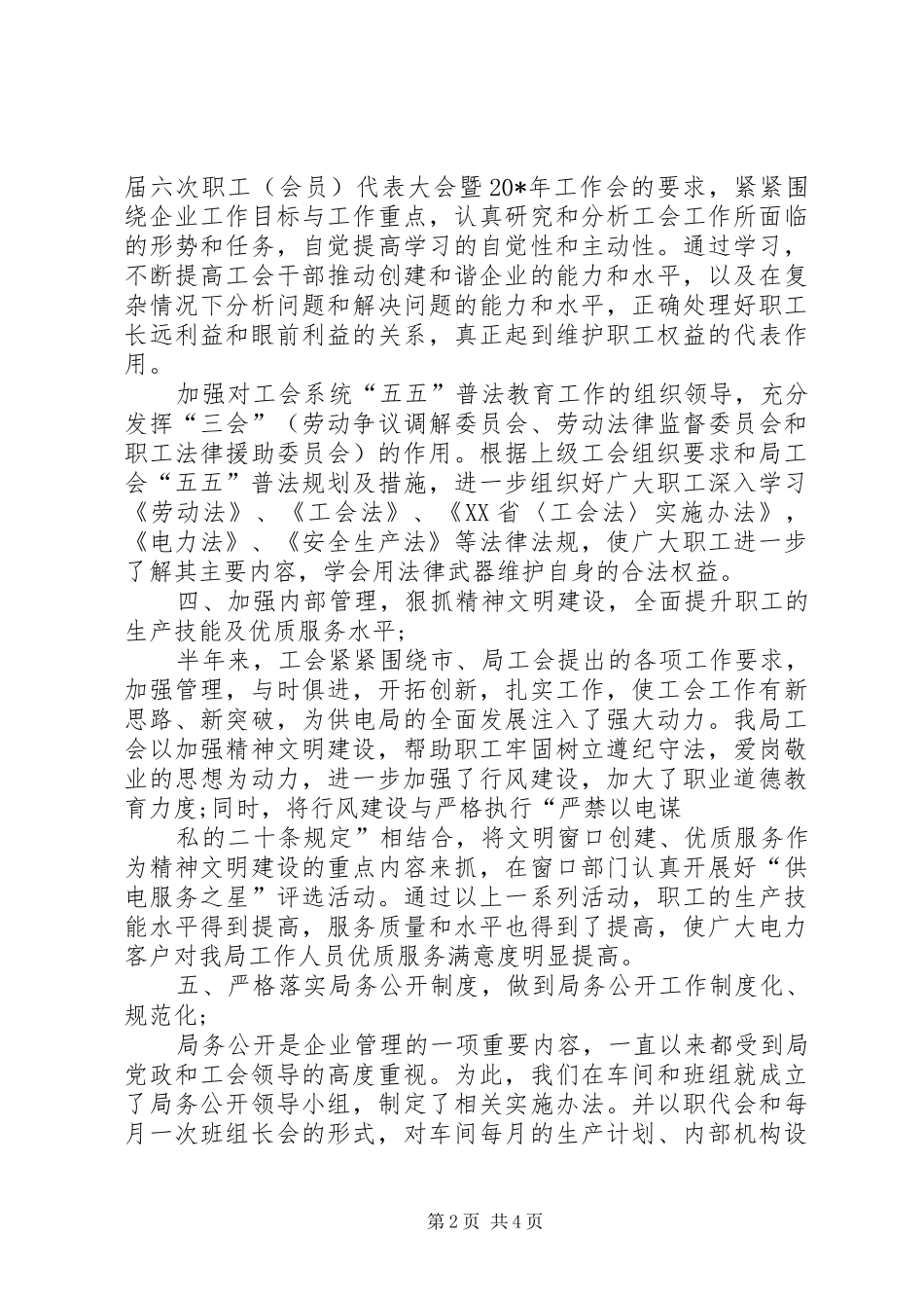 2024年供电局工会年终报告_第2页