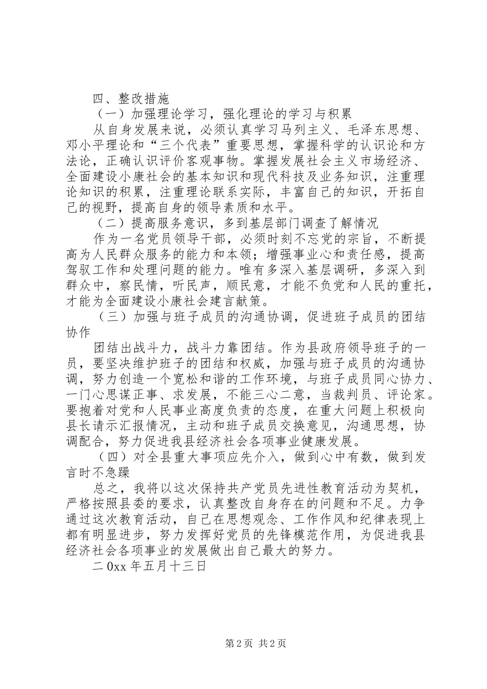 2024年副县长保持共产党员先进性个人整改措施_第2页