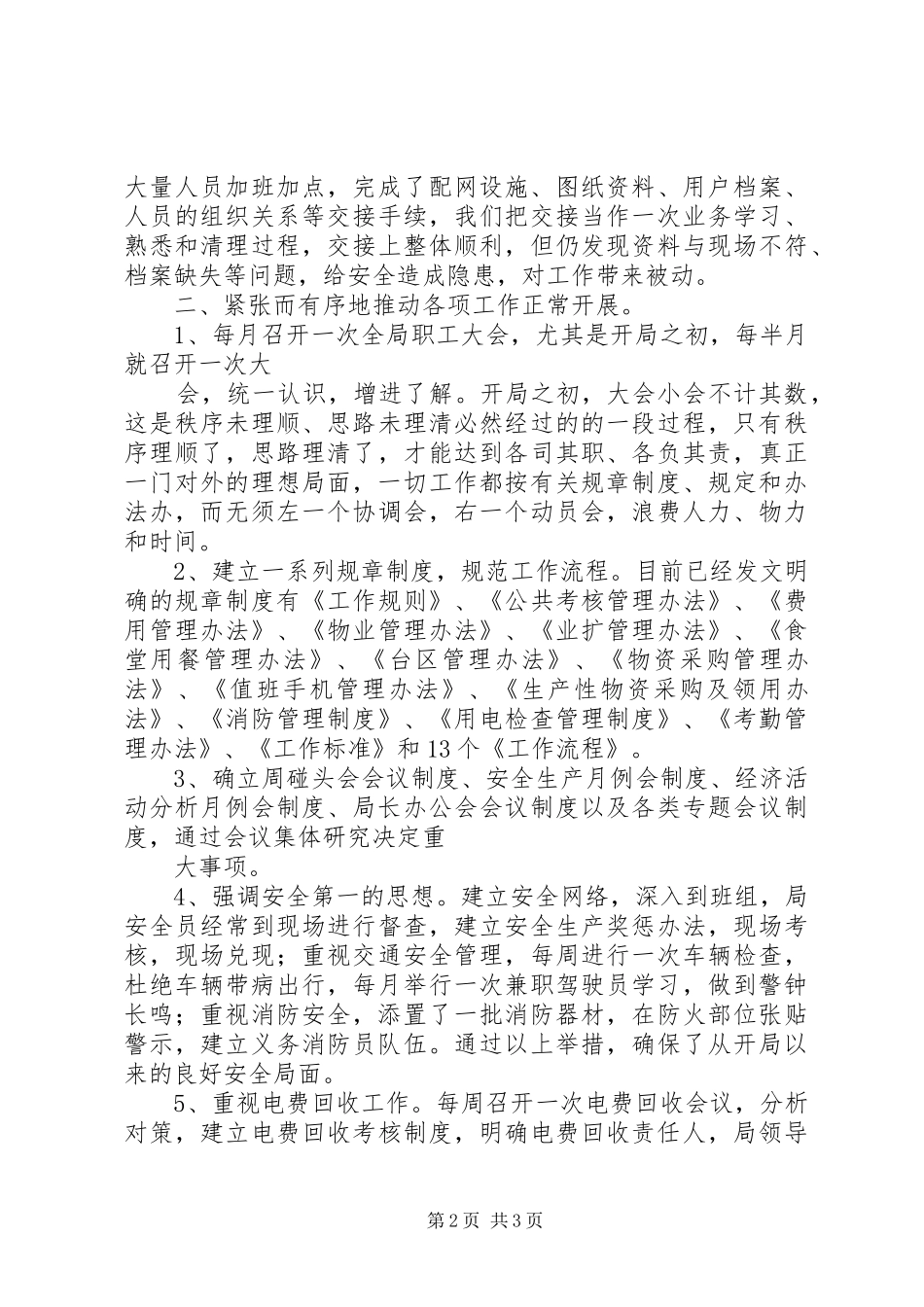 2024年供电局工作总结_第2页