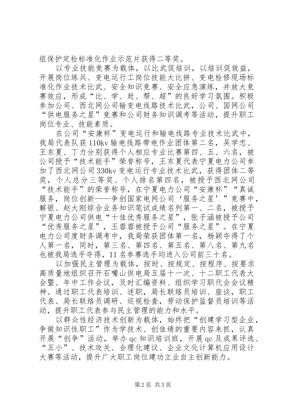 2024年供电局加强职工队伍建设经验交流材料_第2页