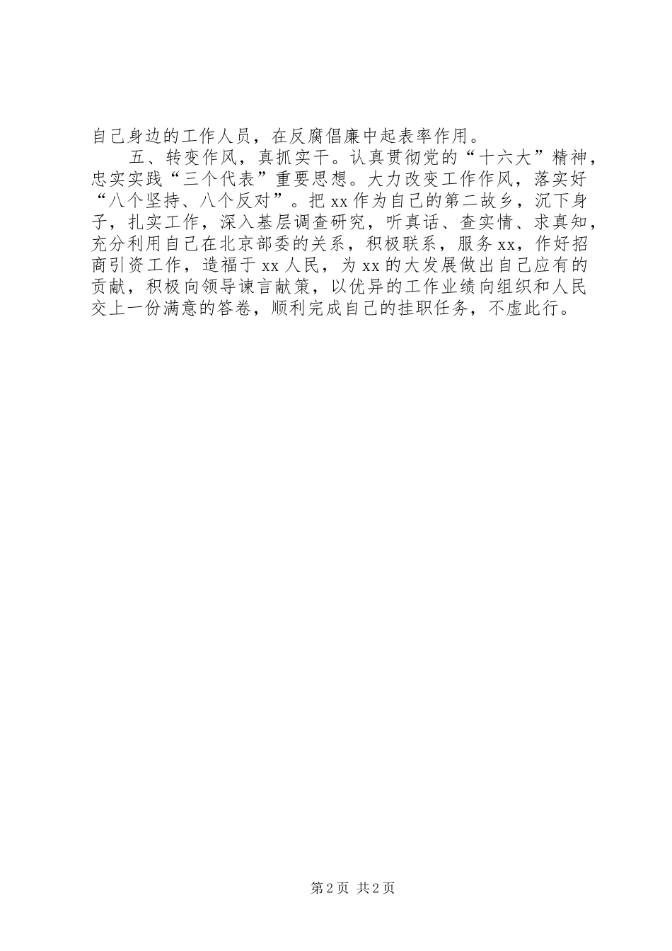 2024年副县长表态讲话_第2页