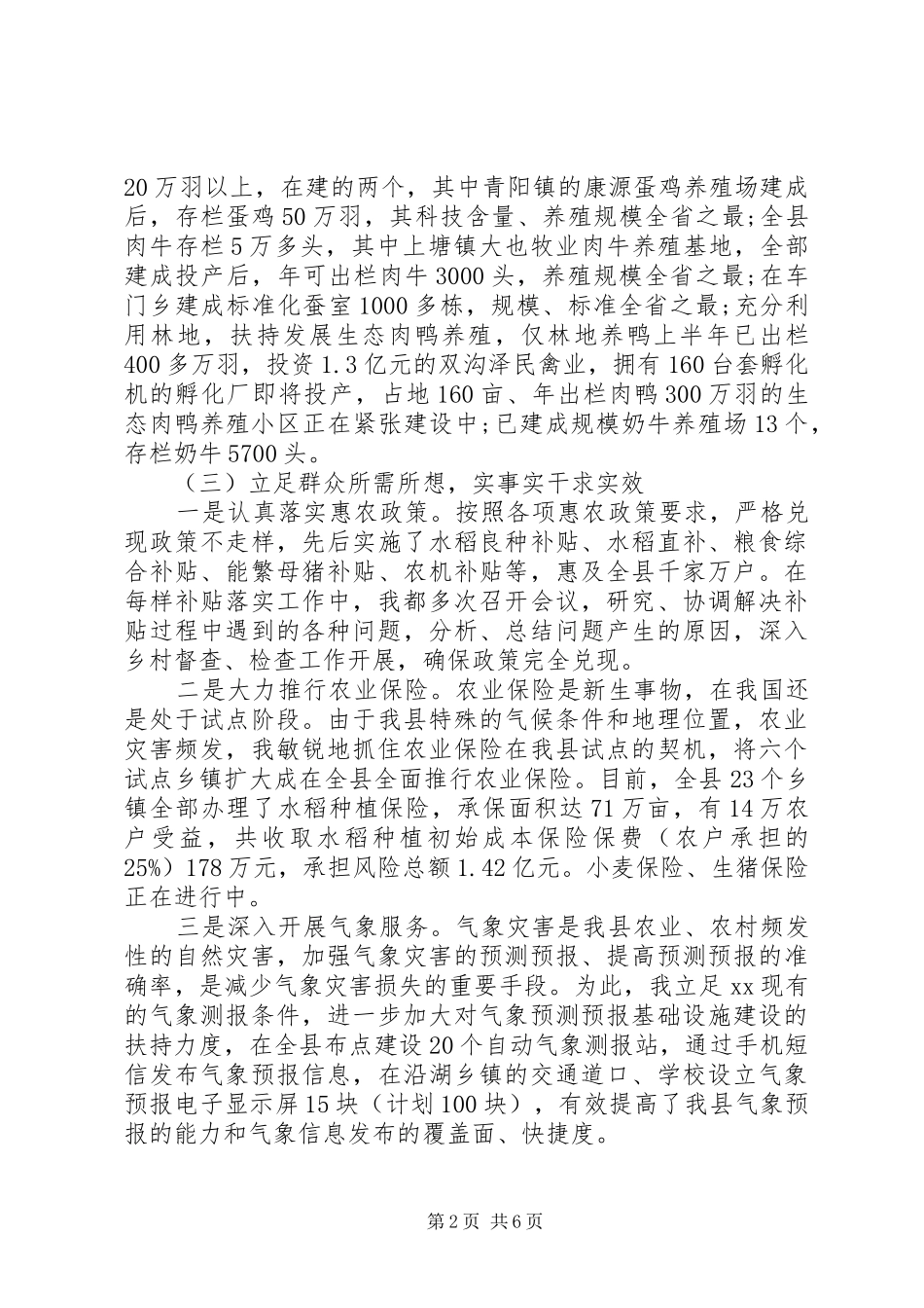 2024年副县长创先争优述职报告_第2页