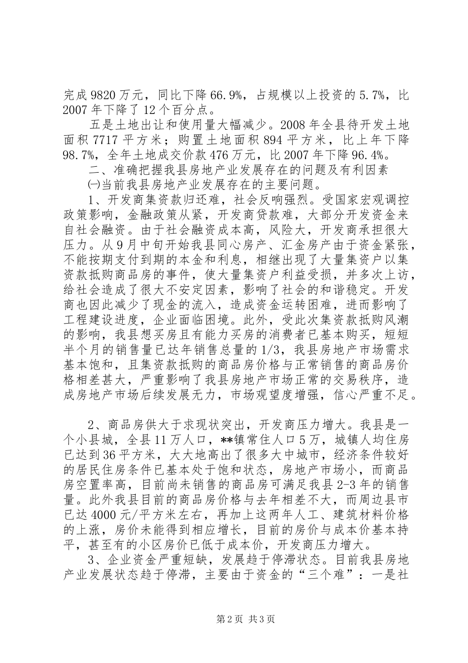 2024年副县长促进我县房地产业持续健康发展的几点思考_第2页