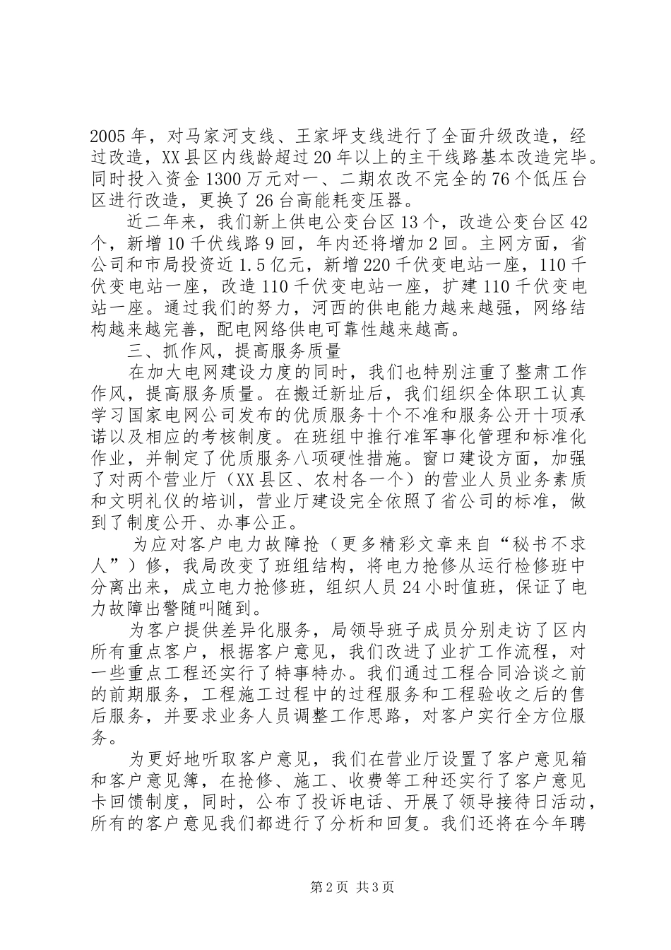 2024年供电局双文明建设汇报材料_第2页