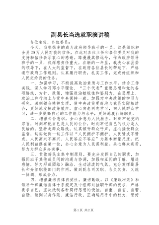 2024年副县长当选就职演讲稿