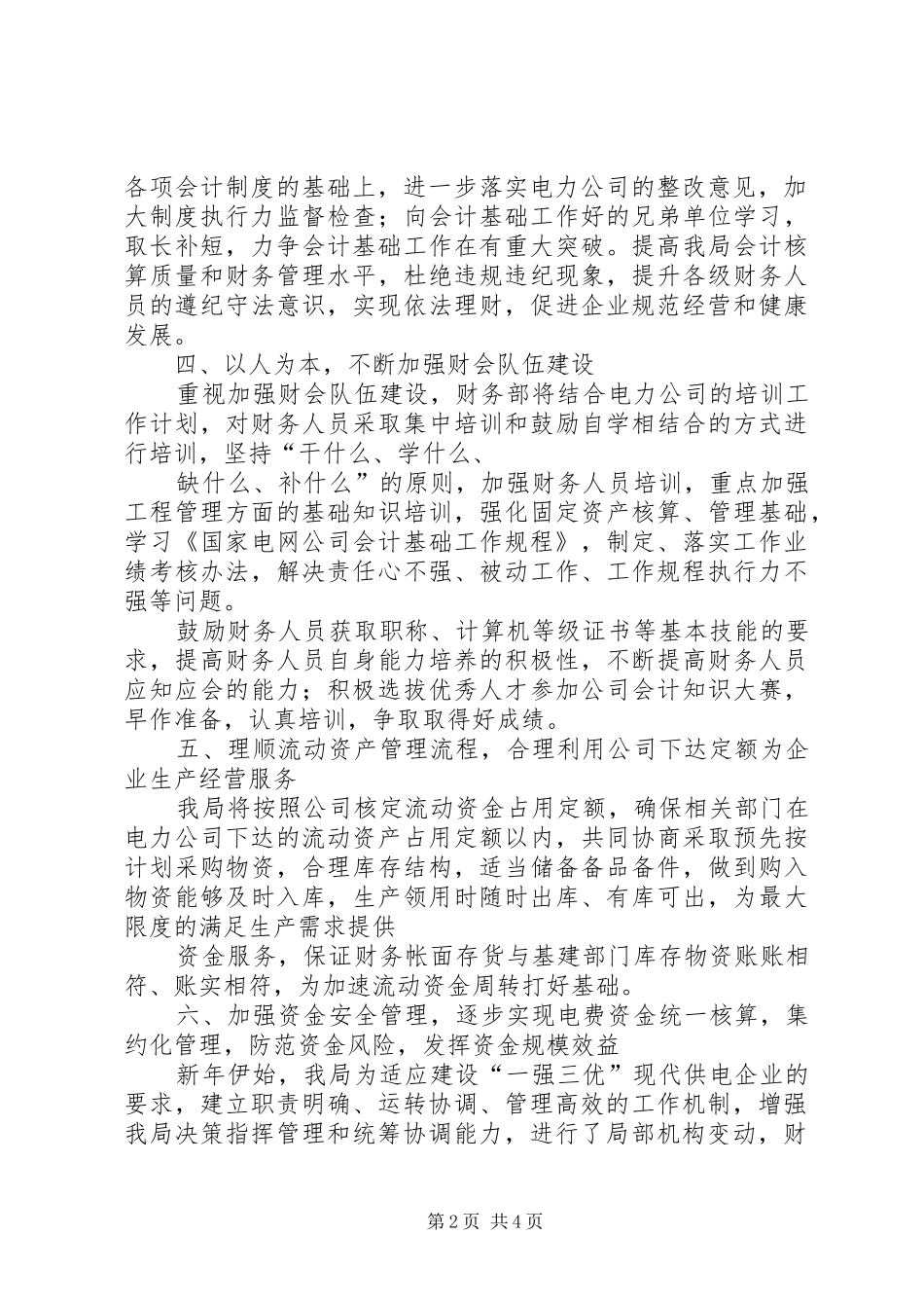 2024年供电局团委工作要点_第2页