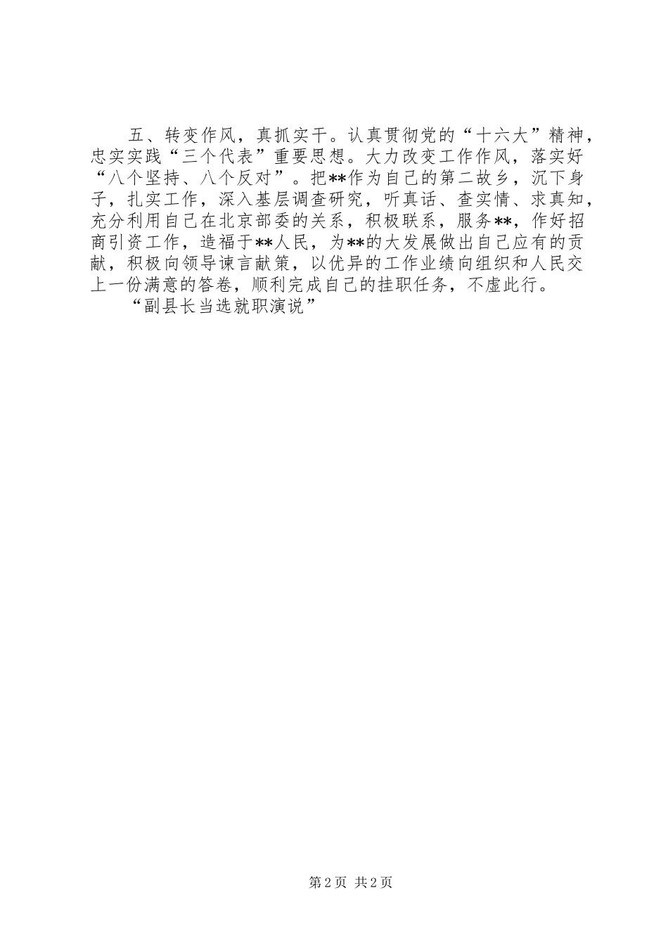 2024年副县长当选就职演说竞职演讲_第2页
