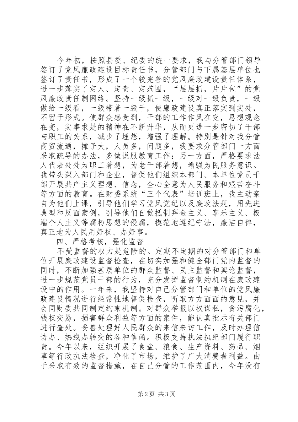 2024年副县长党风廉政建设工作报告_第2页
