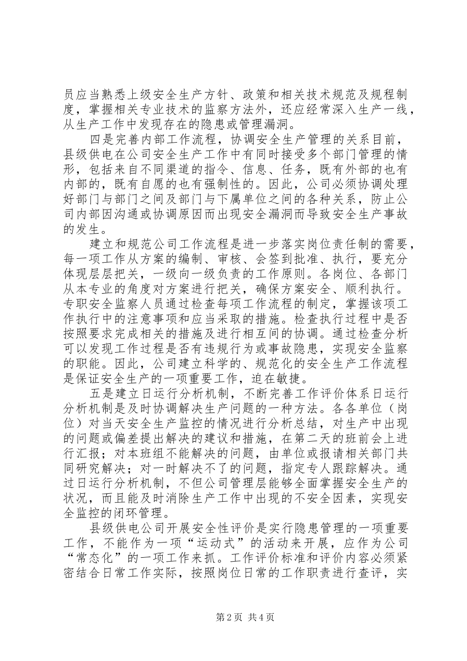 2024年供电安全监察经验交流_第2页