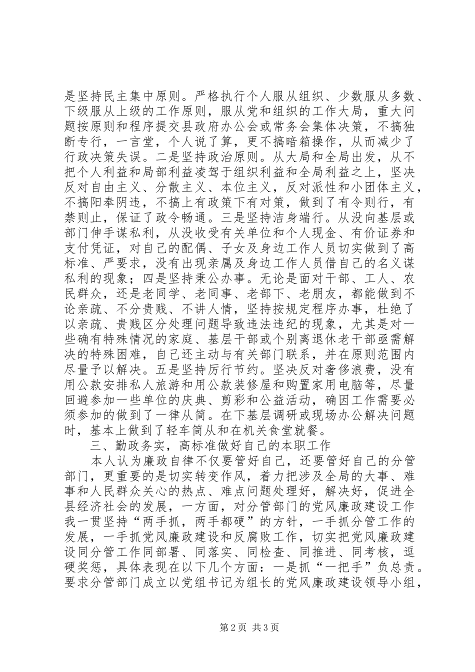 2024年副县长党风廉政建设自查报告_第2页