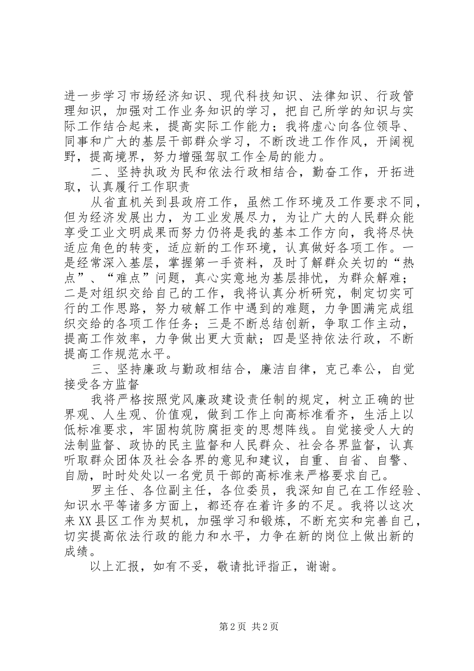 2024年副县长对拟任新职的思考与打算_第2页