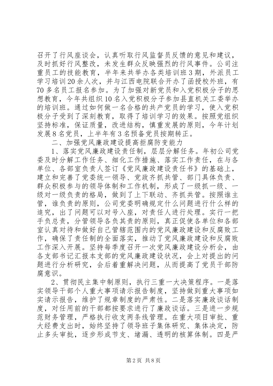 2024年供电局党委年终工作总结_第2页