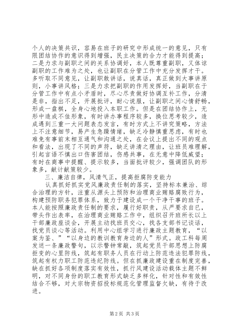 2024年供电局党委书记述职报告_第2页