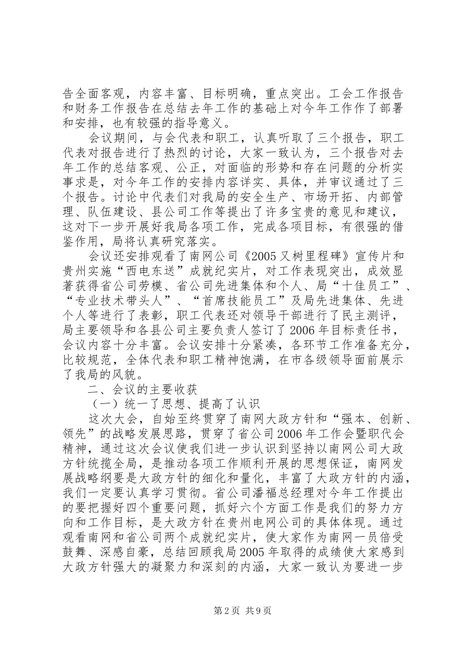 2024年供电局党委书记在职代会上的总结致辞_第2页